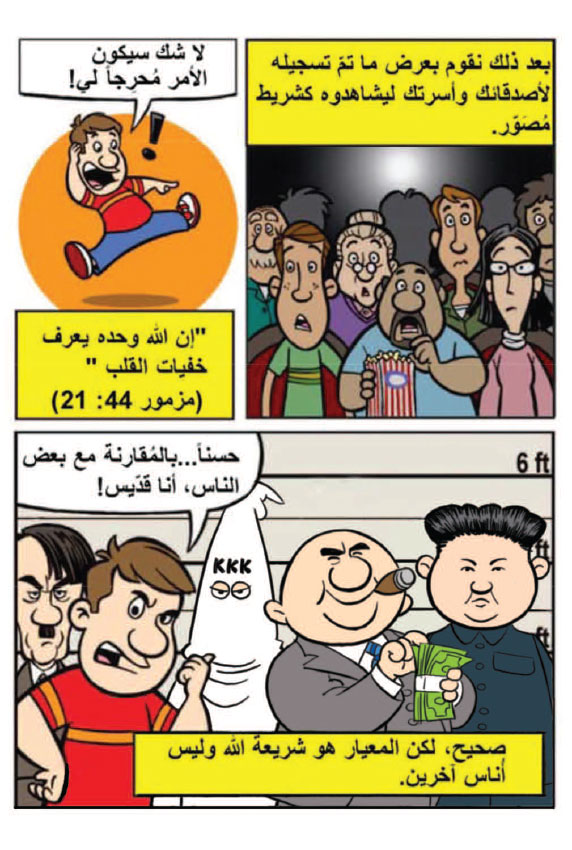 Comic - Are You A Good Person? (Arabic) (20pk) - Image 5
