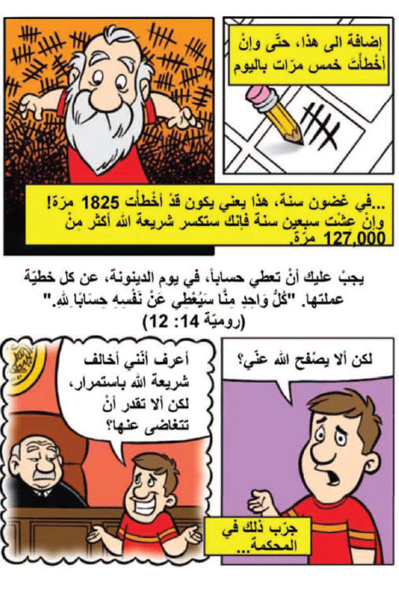 Comic - Are You A Good Person? (Arabic) (20pk) - Image 6