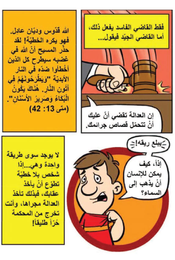 Comic - Are You A Good Person? (Arabic) (20pk) - Image 7