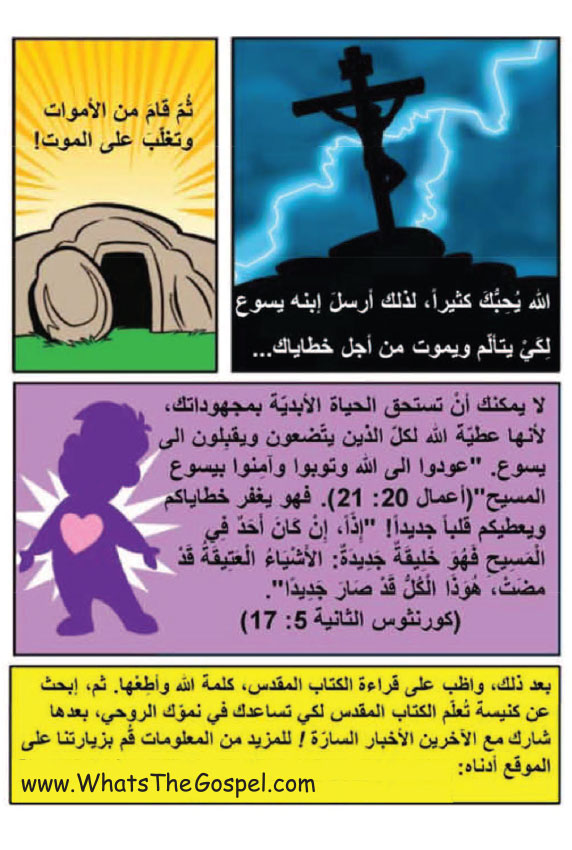 Comic - Are You A Good Person? (Arabic) (20pk) - Image 8